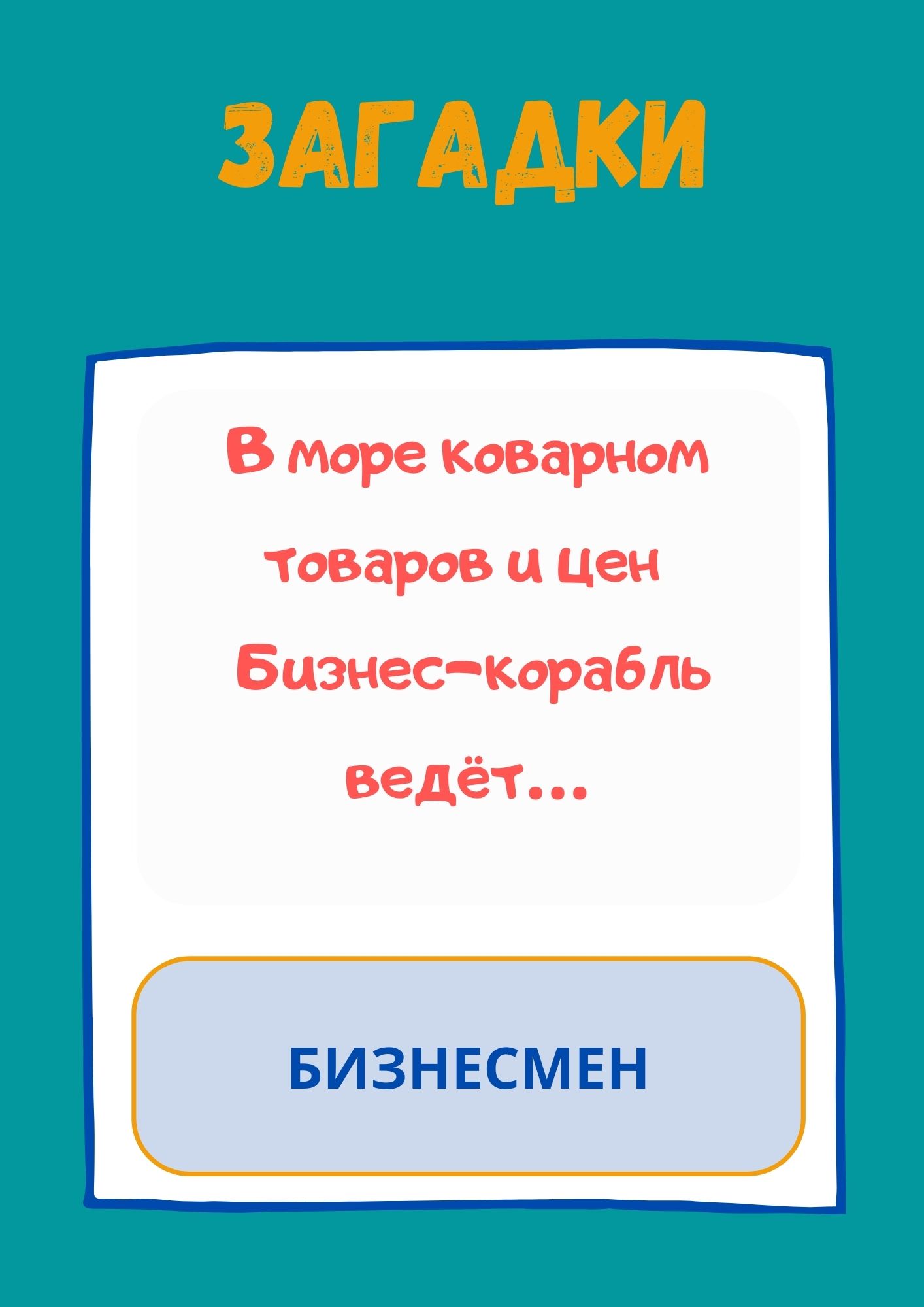 Дидактическая игра 